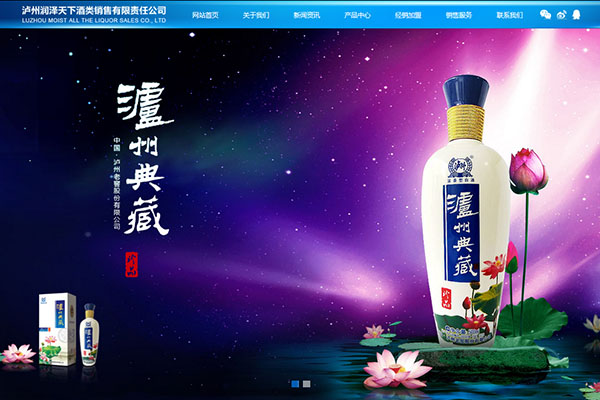 熱烈祝賀瀘州潤(rùn)澤天下酒類銷(xiāo)售有限責(zé)任公司網(wǎng)站正式上線