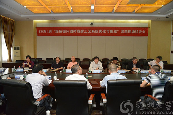 瀘州老窖承擔的863計劃“綠色循環固體發酵工藝系統優化與集成”重點課題通過科技部驗收