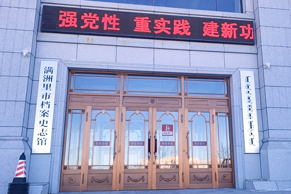 智慧檔案庫房-滿洲里檔案館
