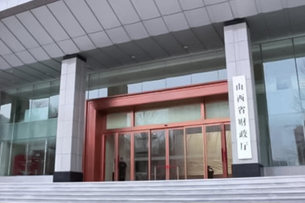 數(shù)據(jù)中心-山西省財(cái)政廳